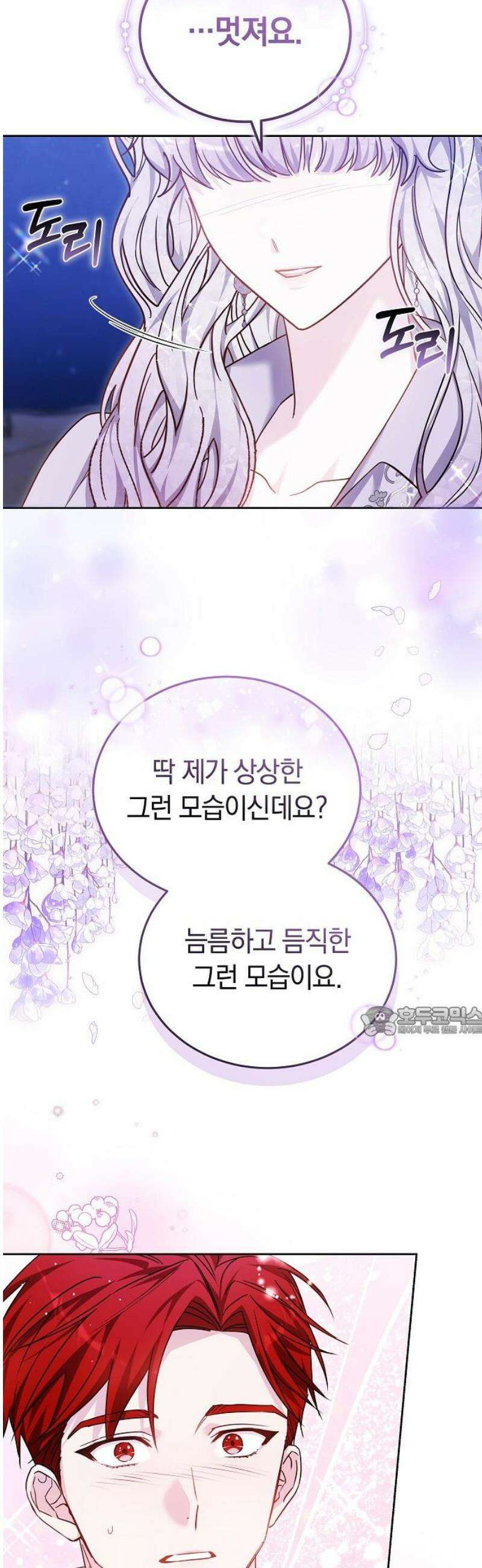 흑요석의 신부 98화 15