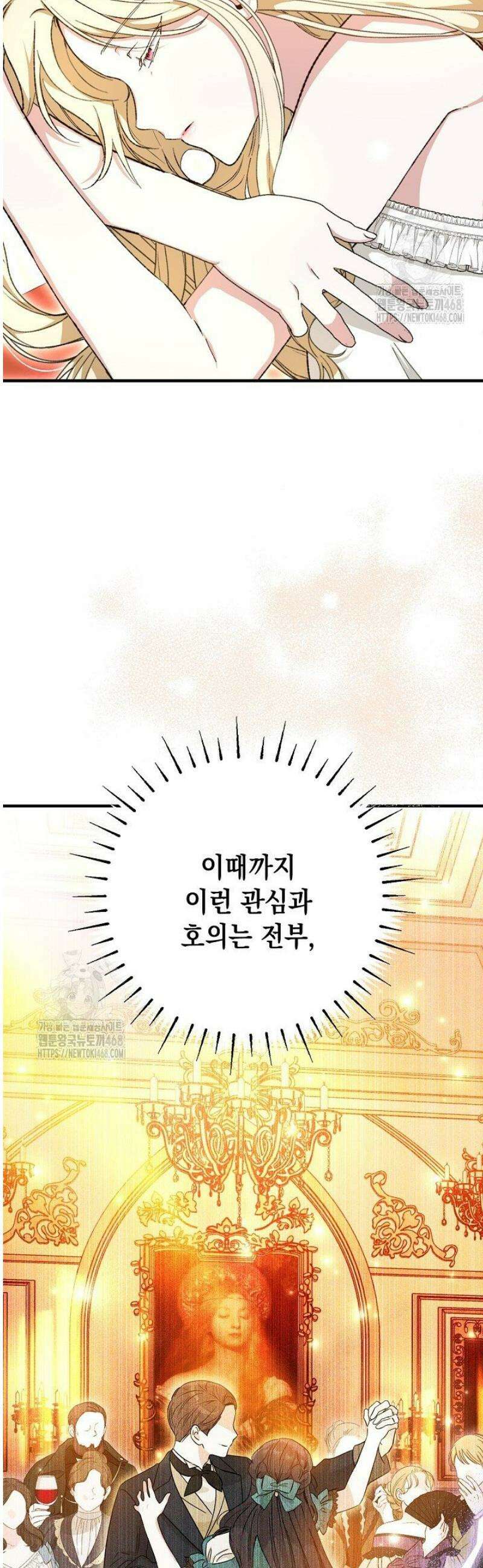 이런 역하렘은 싫어요 3화 7