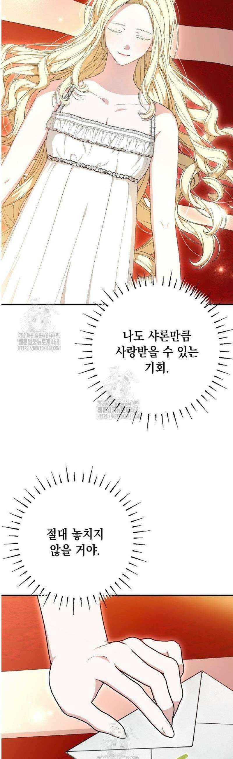 이런 역하렘은 싫어요 3화 9
