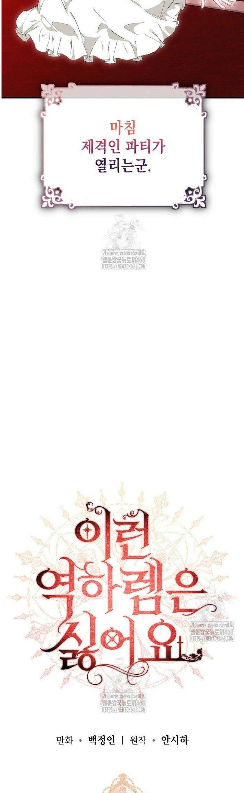 이런 역하렘은 싫어요 3화 11