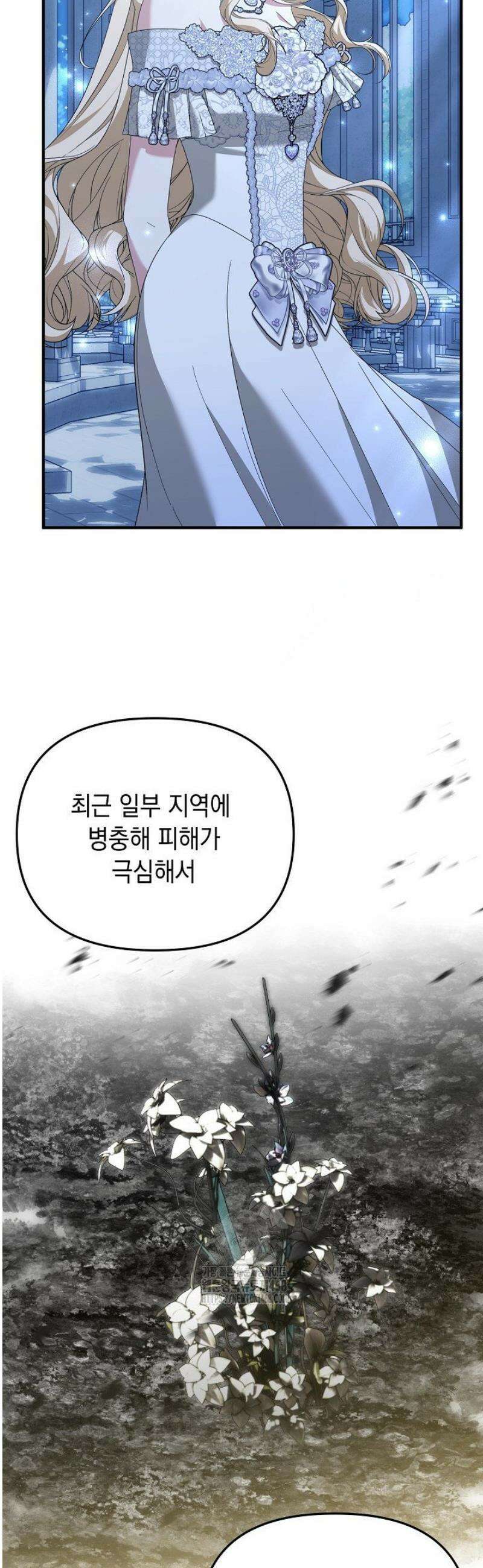 이런 역하렘은 싫어요 13화 3
