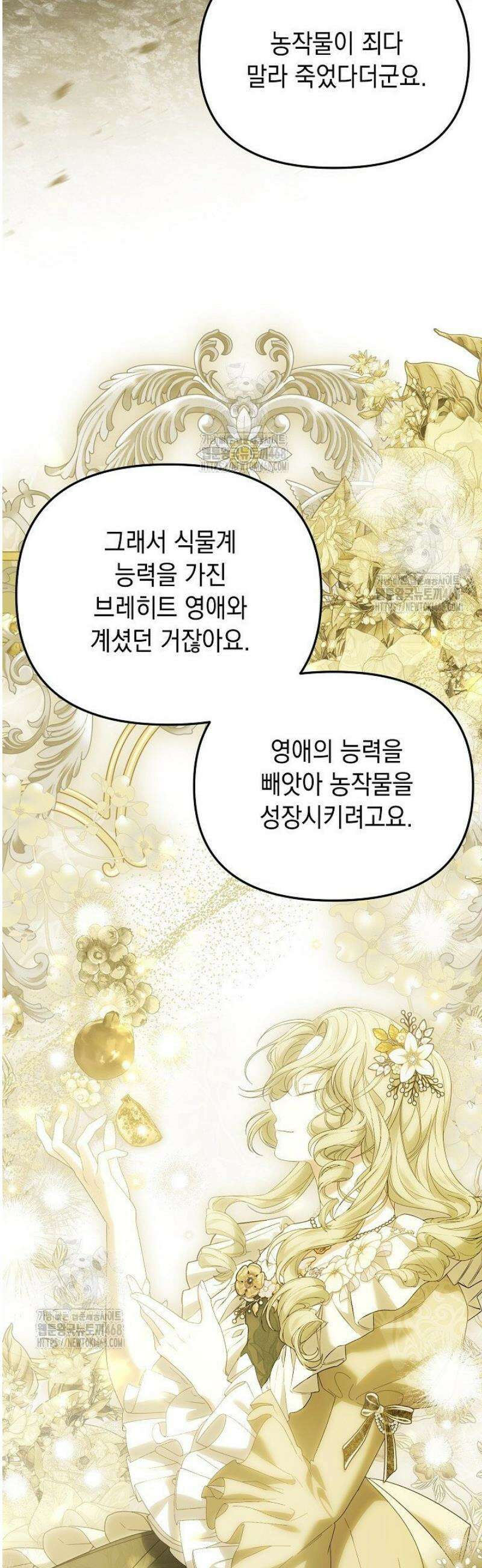 이런 역하렘은 싫어요 13화 4