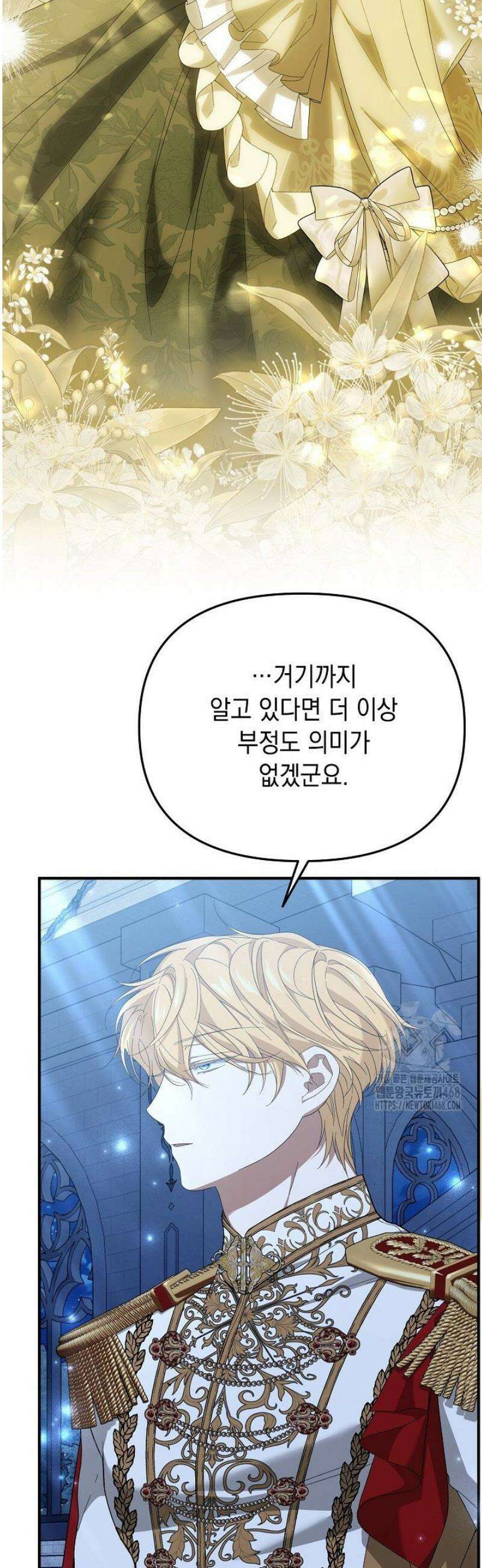 이런 역하렘은 싫어요 13화 5