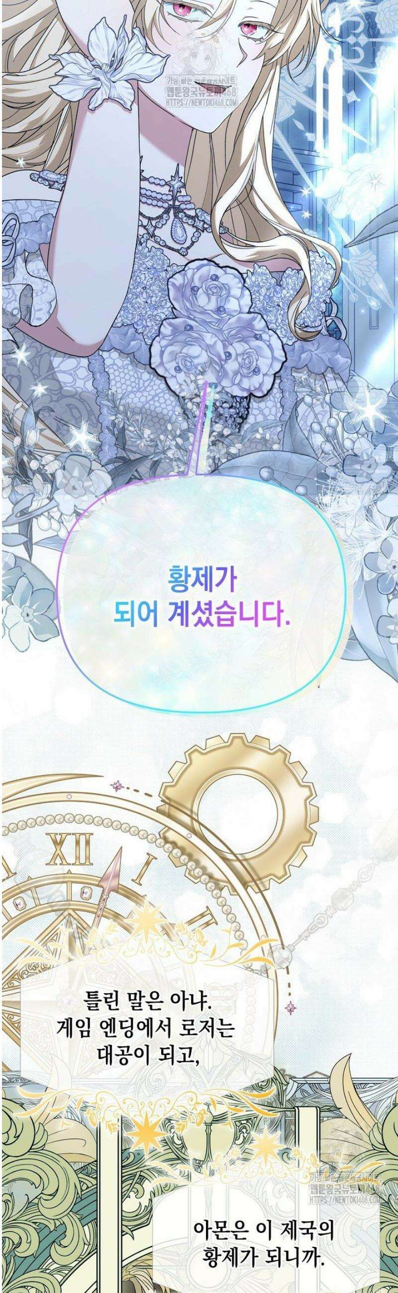 이런 역하렘은 싫어요 13화 9