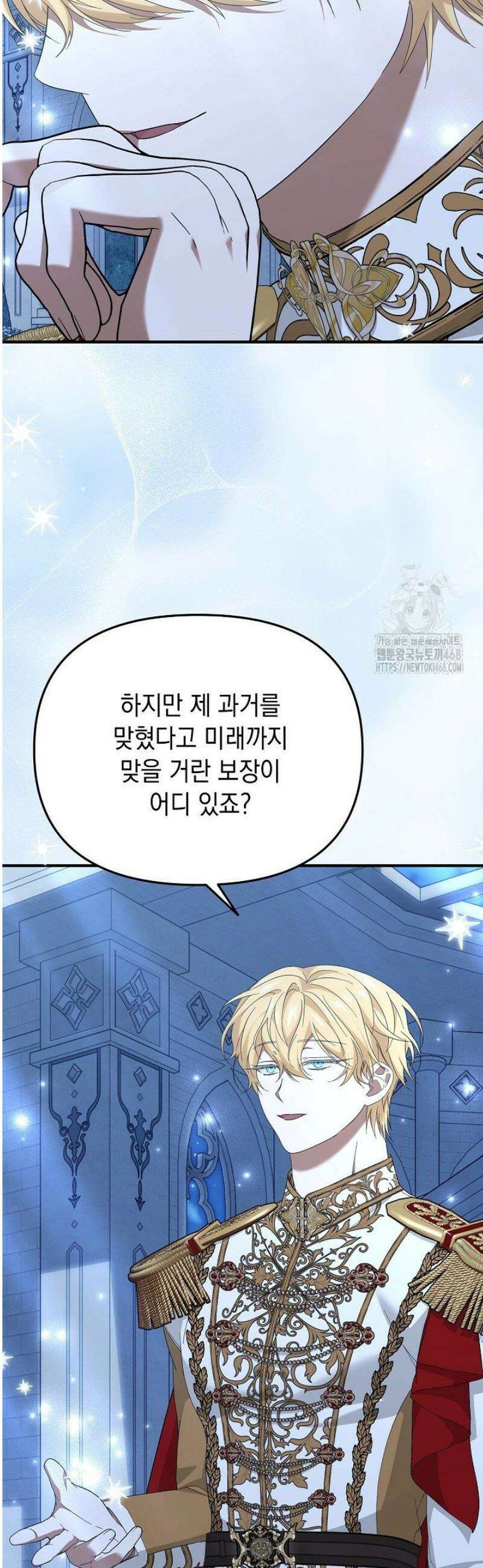이런 역하렘은 싫어요 13화 11