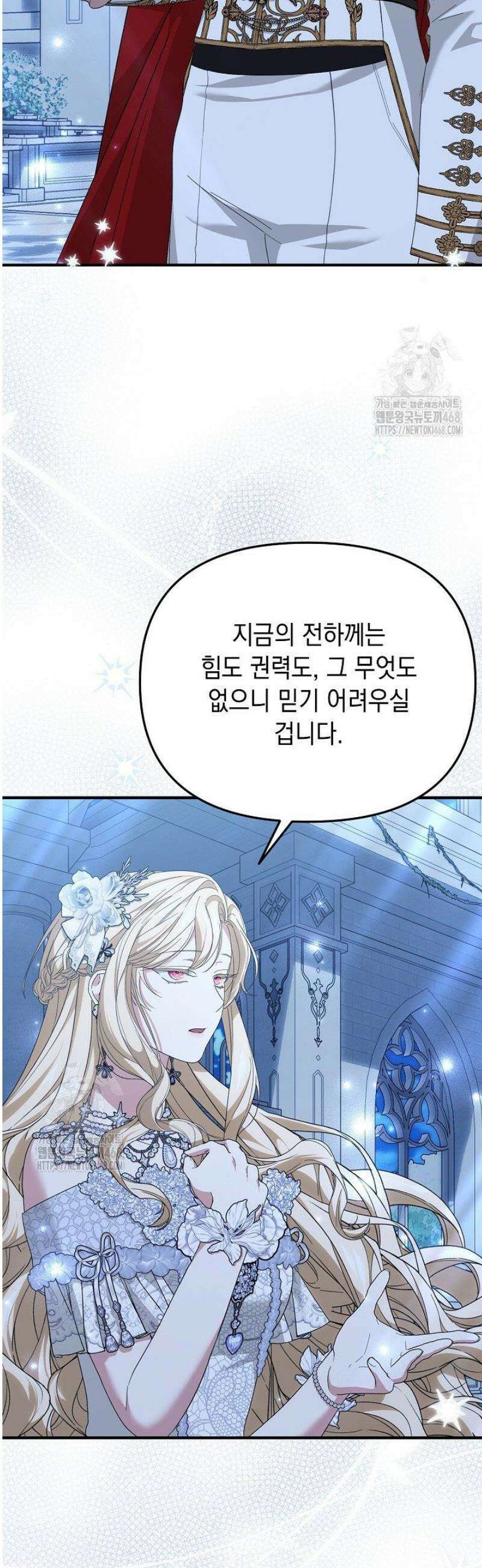 이런 역하렘은 싫어요 13화 12