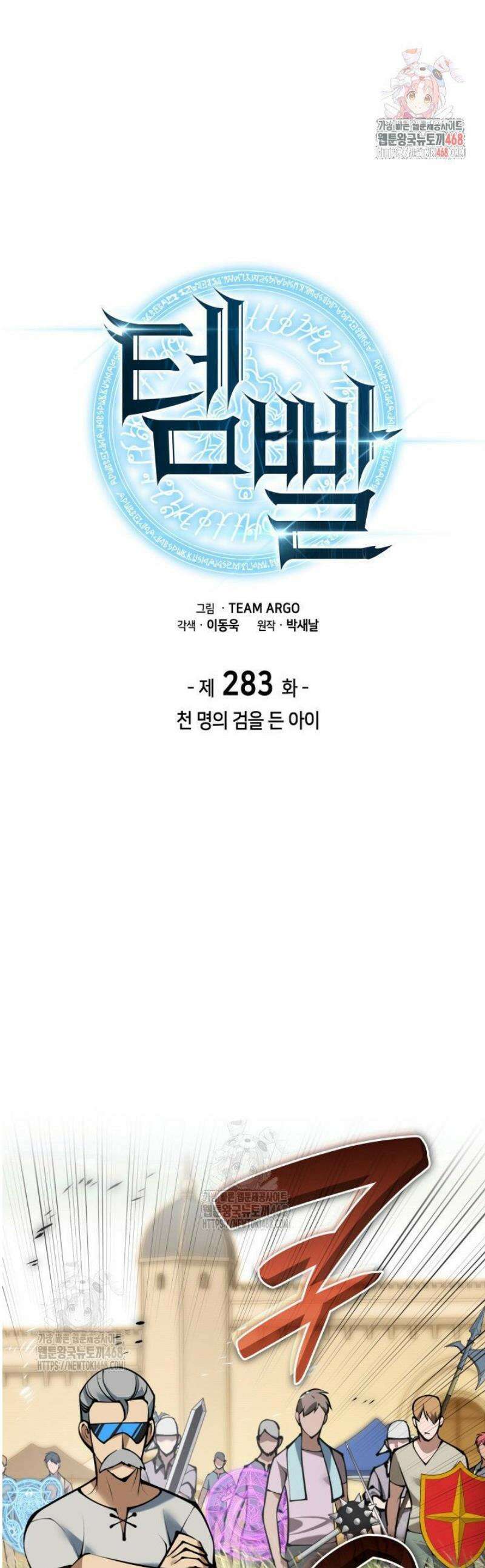 템빨(카카오) 283화 1