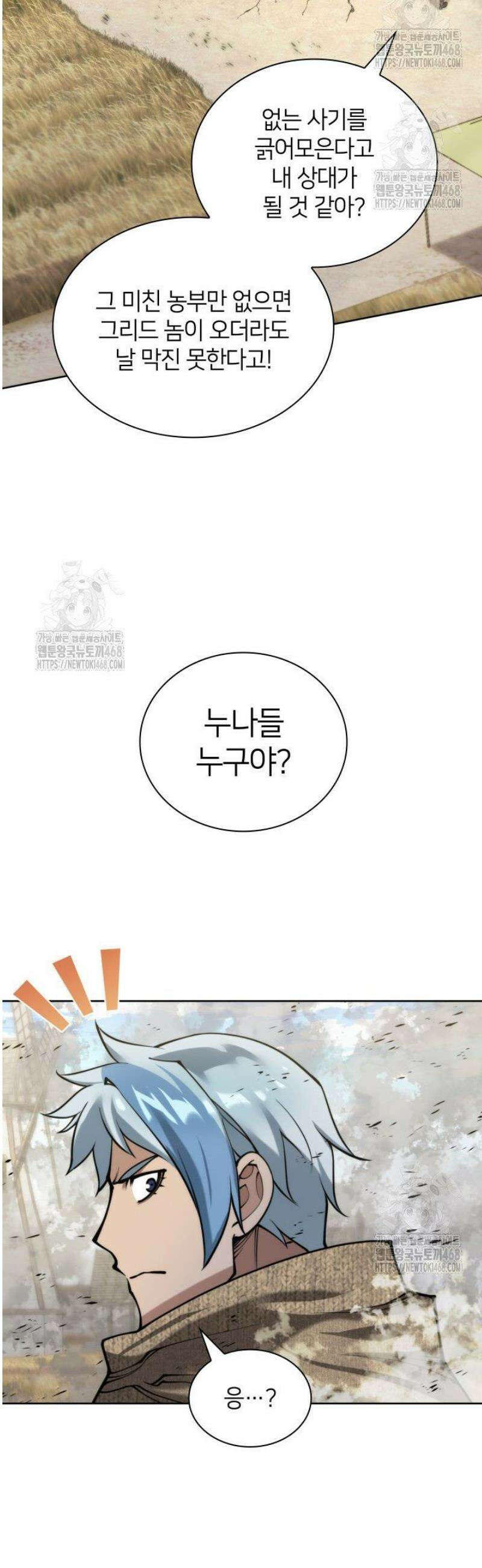 템빨(카카오) 283화 13