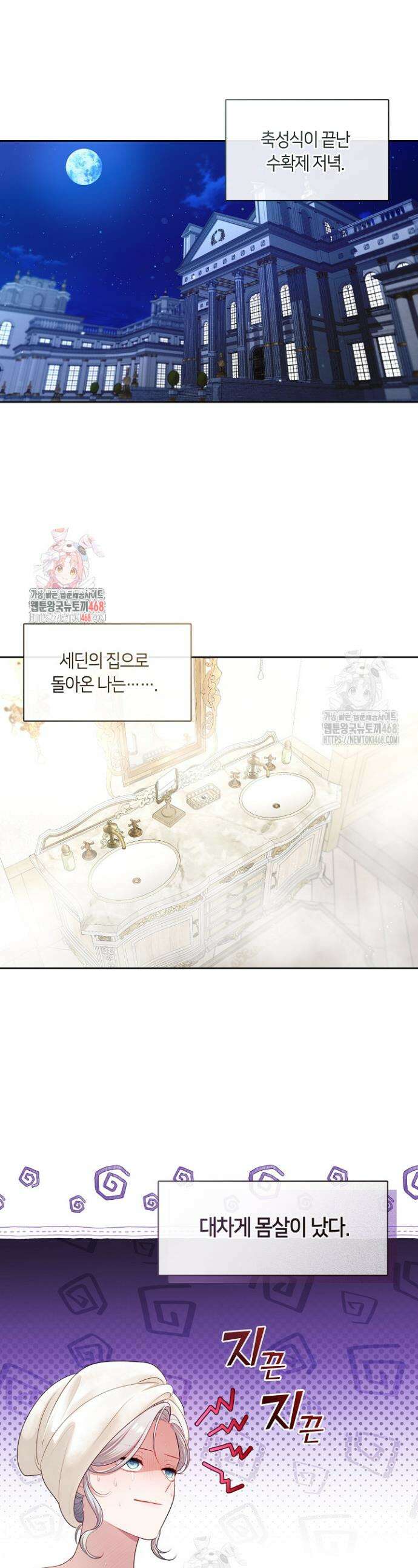 S급 헌터는 악역 공녀가 되기 싫습니다 73화 1