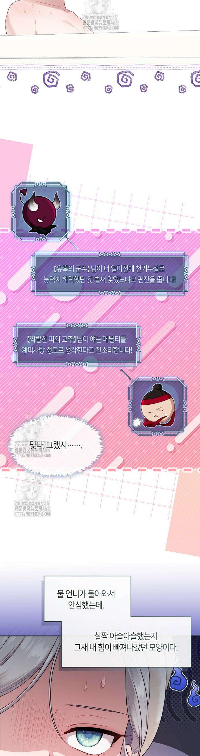 S급 헌터는 악역 공녀가 되기 싫습니다 73화 2