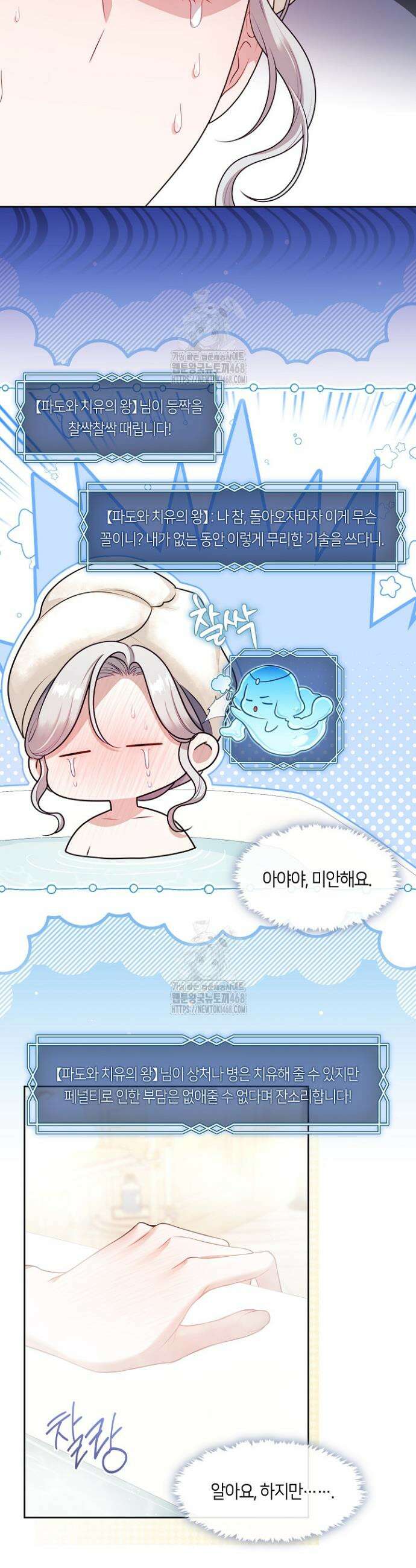 S급 헌터는 악역 공녀가 되기 싫습니다 73화 3