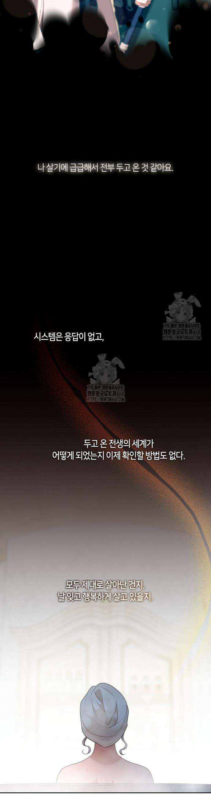 S급 헌터는 악역 공녀가 되기 싫습니다 73화 7