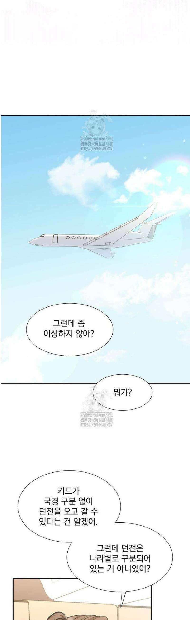 던전 안 푸드 트럭 사장님 72화 3