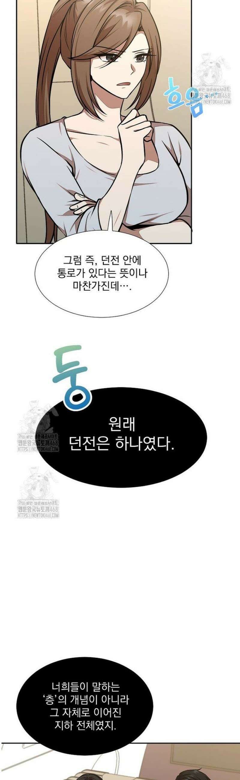 던전 안 푸드 트럭 사장님 72화 4