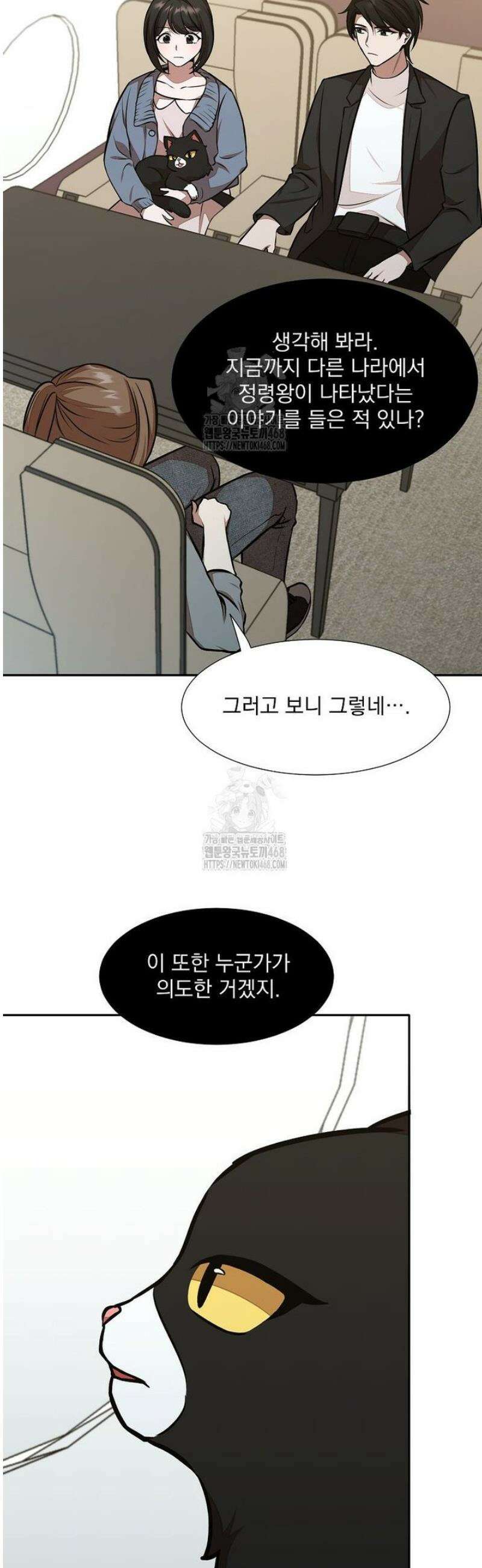 던전 안 푸드 트럭 사장님 72화 5