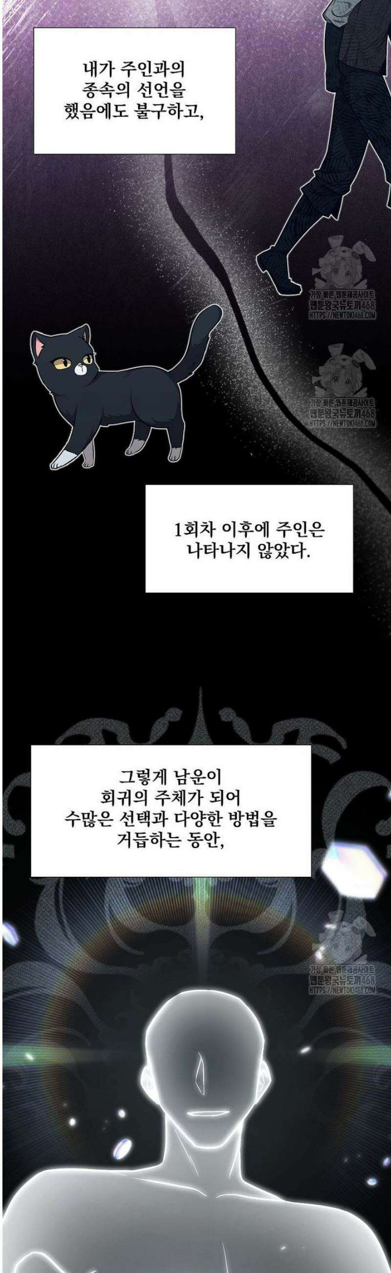 던전 안 푸드 트럭 사장님 72화 7