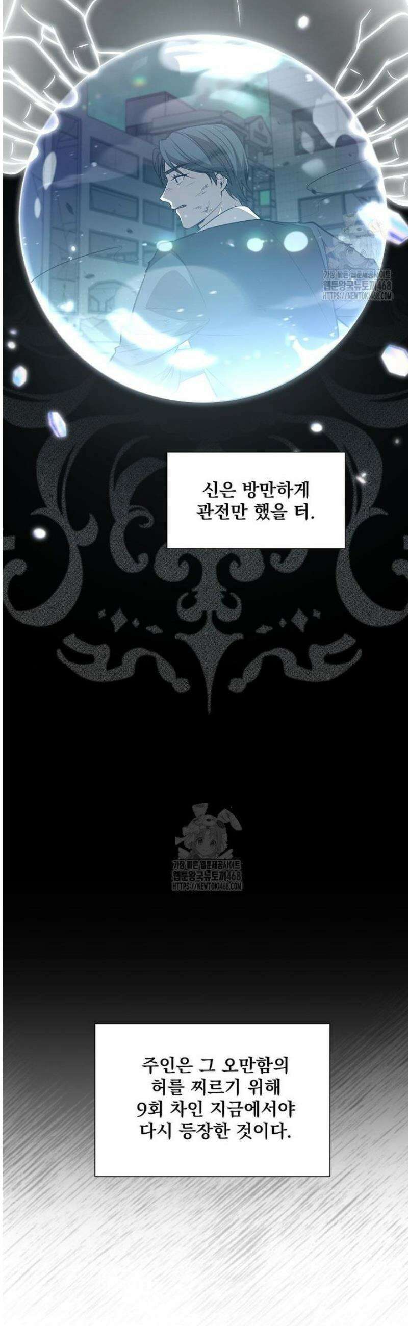 던전 안 푸드 트럭 사장님 72화 8