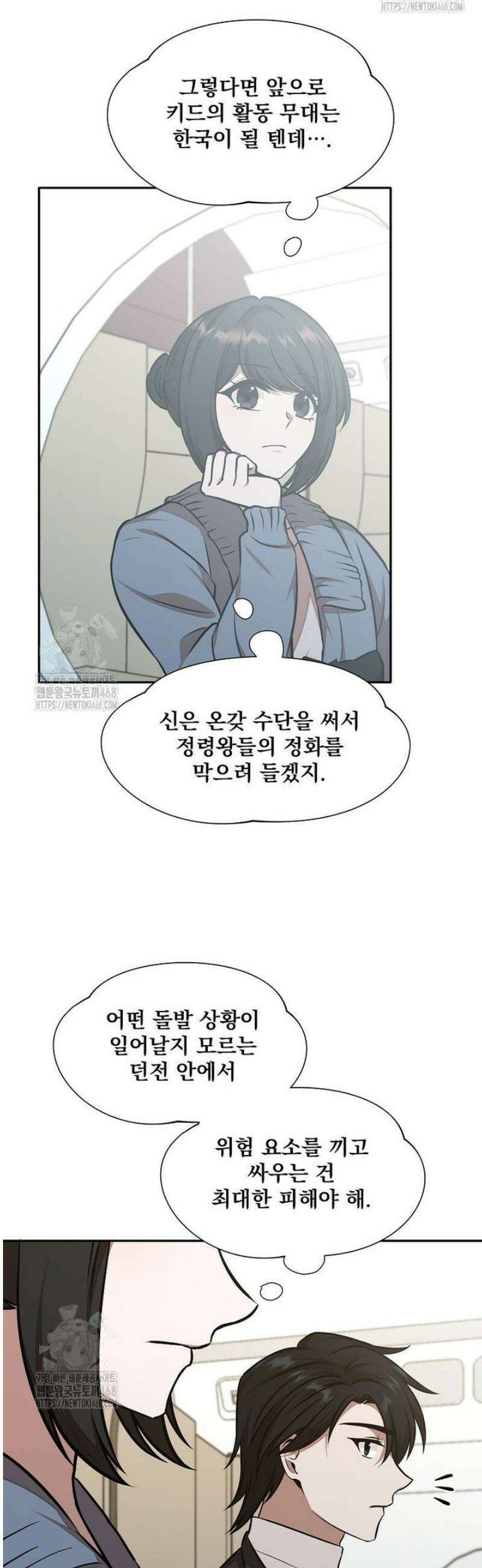 던전 안 푸드 트럭 사장님 72화 10