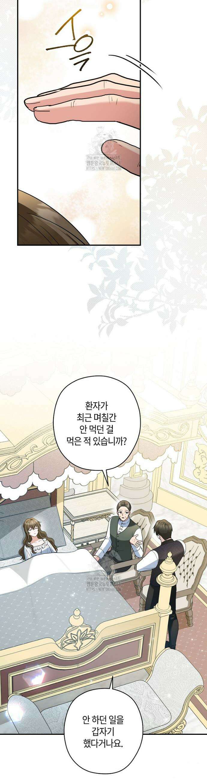 공작님, 제발 좀 망하세요! 67화 7