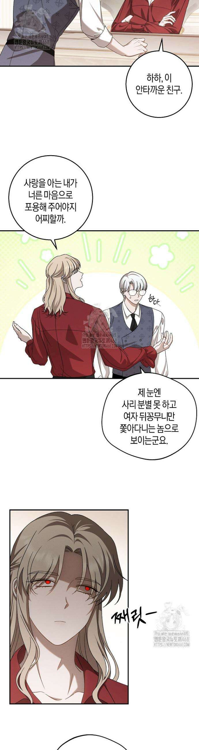 집착은 다정하고 집요하게 67화 3