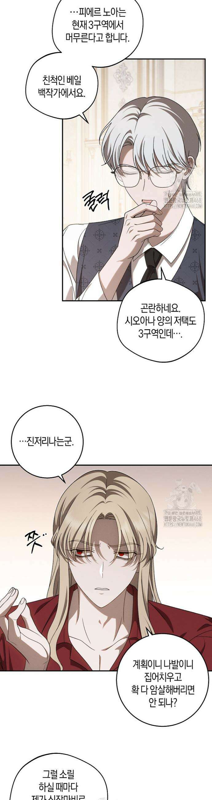 집착은 다정하고 집요하게 67화 4