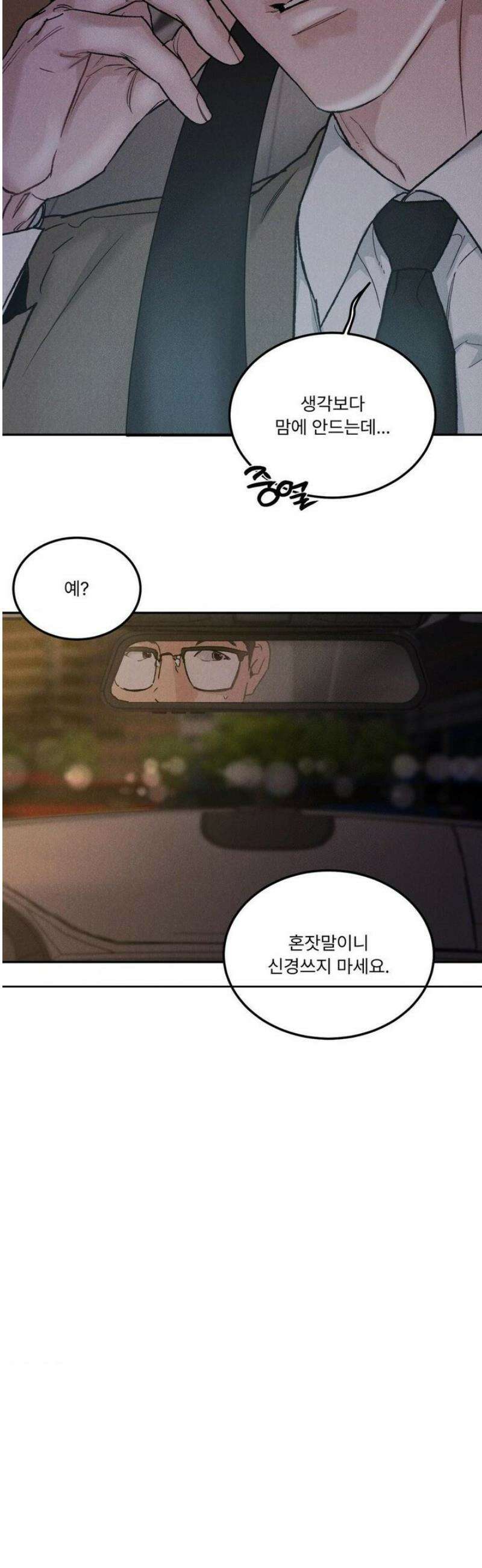 리미티드 런 [특별편2] 1화 4