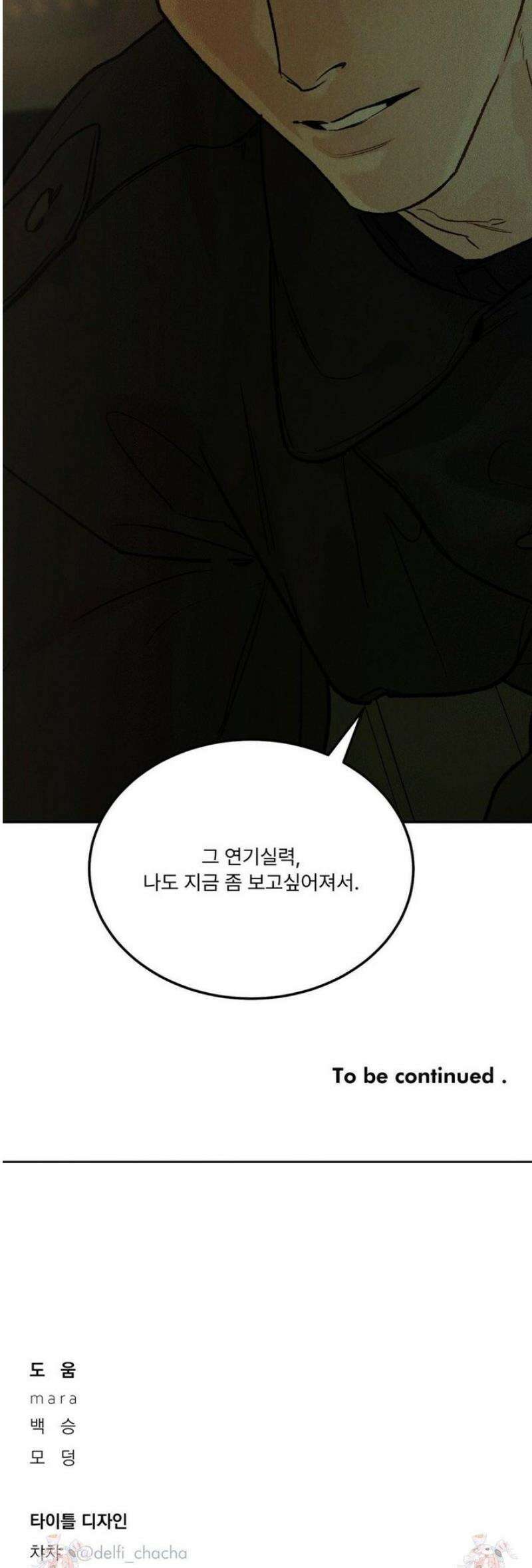 리미티드 런 [특별편2] 1화 34