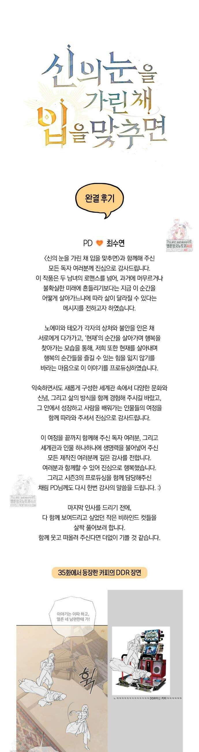 신의 눈을 가린 채 입을 맞추면(완결 후기) 1