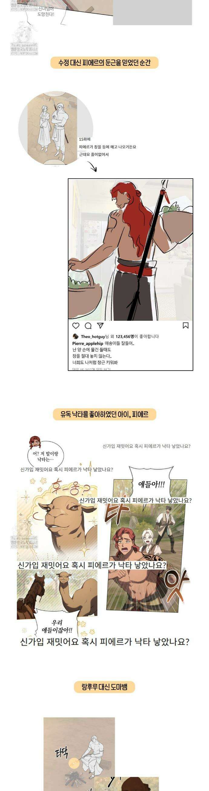 신의 눈을 가린 채 입을 맞추면(완결 후기) 2