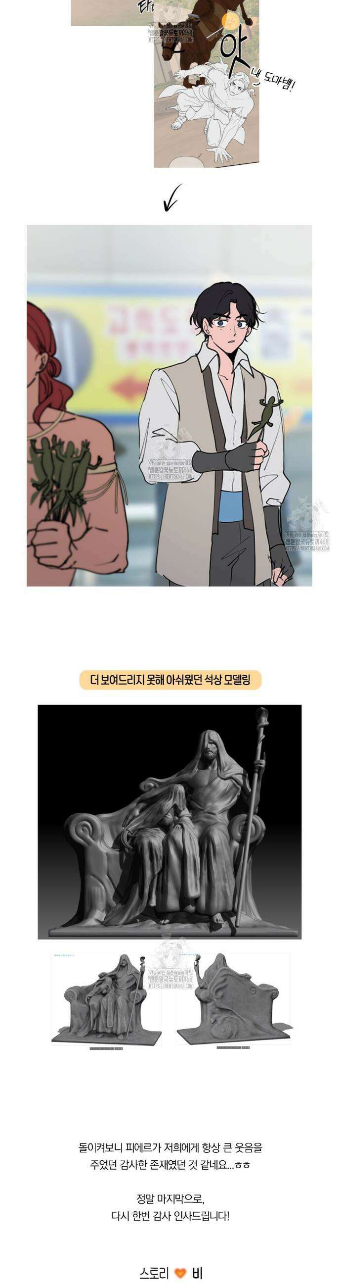 신의 눈을 가린 채 입을 맞추면(완결 후기) 3