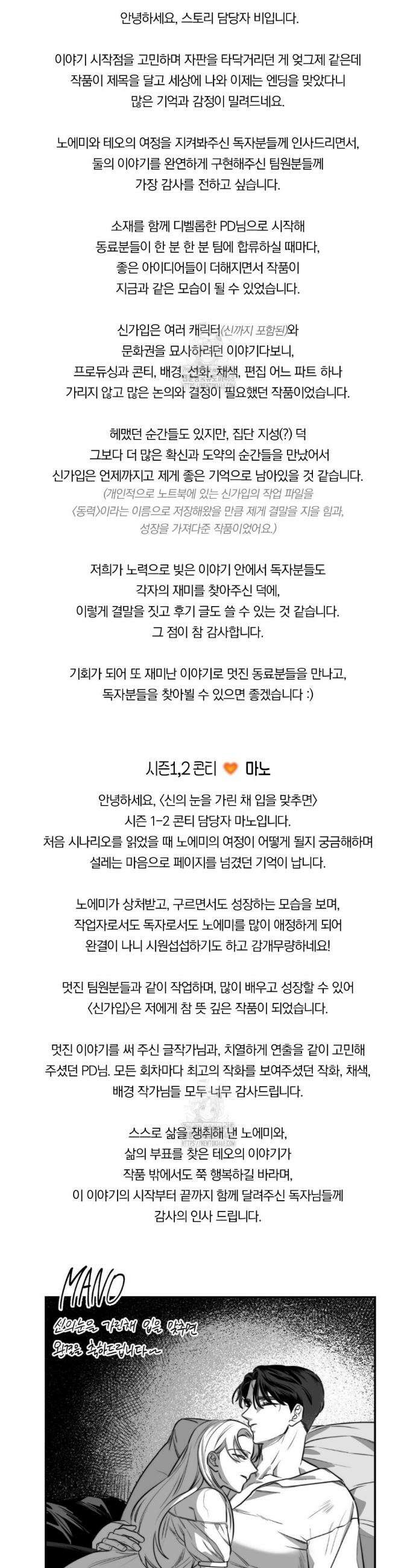 신의 눈을 가린 채 입을 맞추면(완결 후기) 4