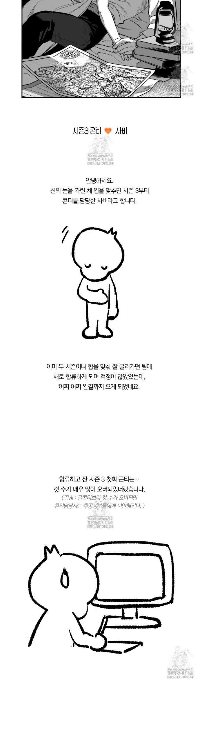 신의 눈을 가린 채 입을 맞추면(완결 후기) 5