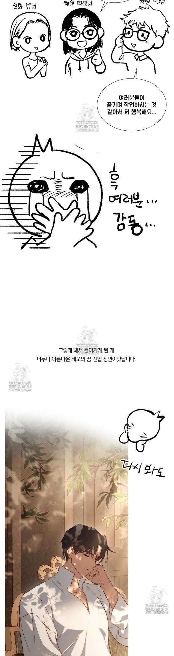 신의 눈을 가린 채 입을 맞추면(완결 후기) 7