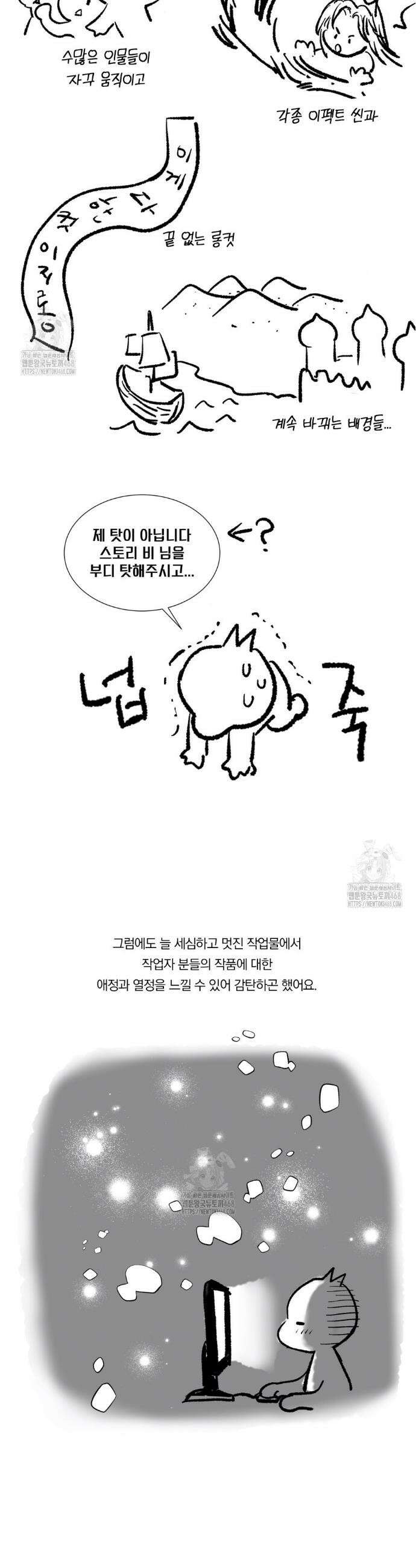 신의 눈을 가린 채 입을 맞추면(완결 후기) 9