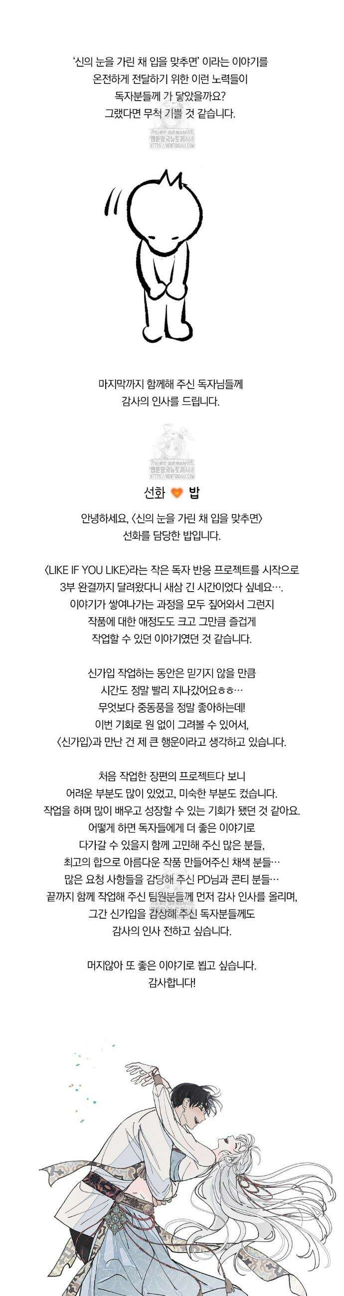 신의 눈을 가린 채 입을 맞추면(완결 후기) 10