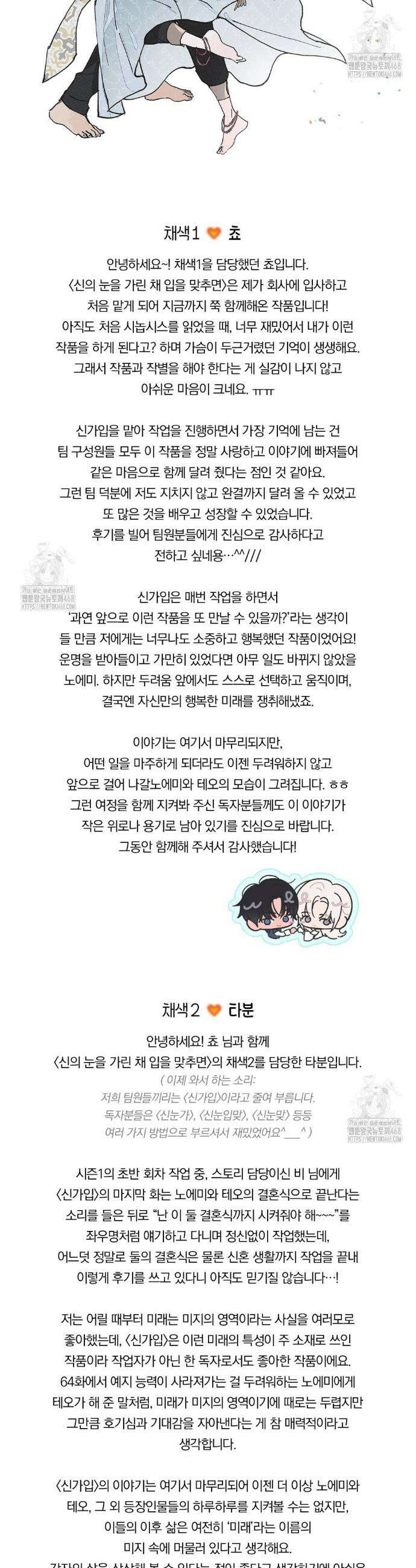 신의 눈을 가린 채 입을 맞추면(완결 후기) 11