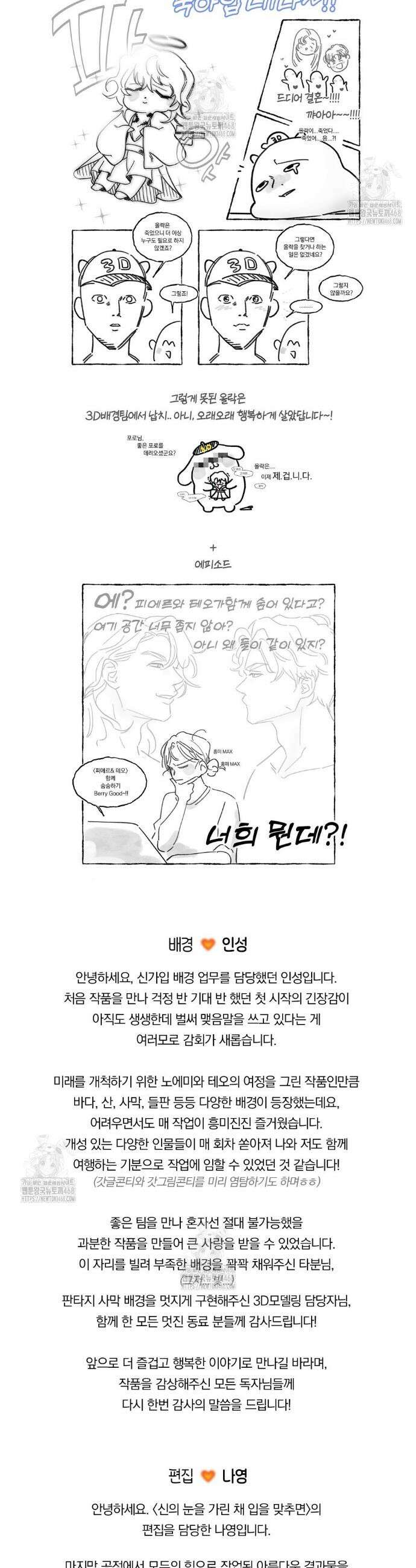 신의 눈을 가린 채 입을 맞추면(완결 후기) 13