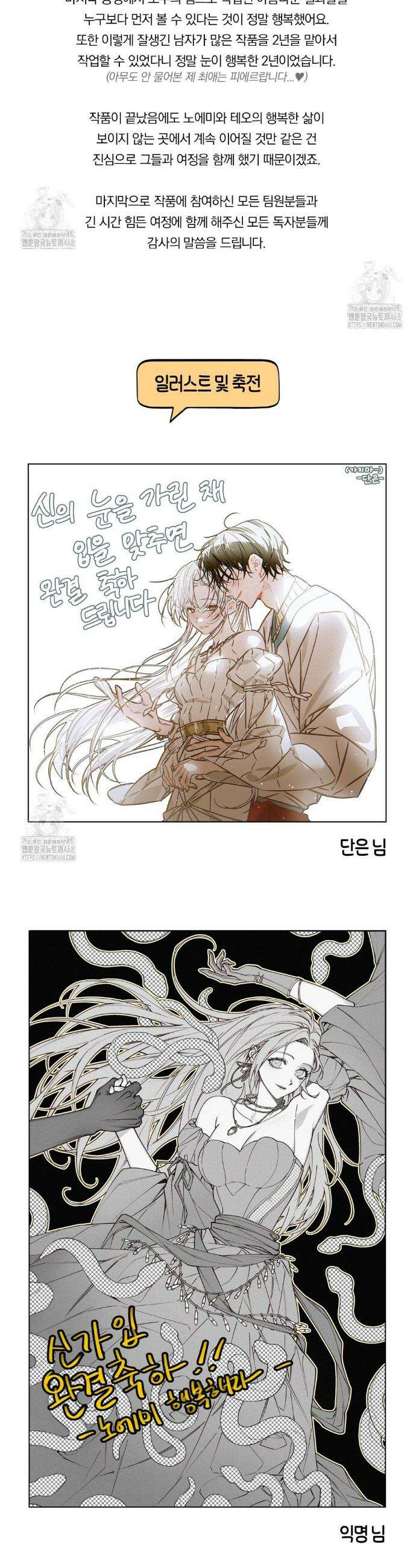 신의 눈을 가린 채 입을 맞추면(완결 후기) 14