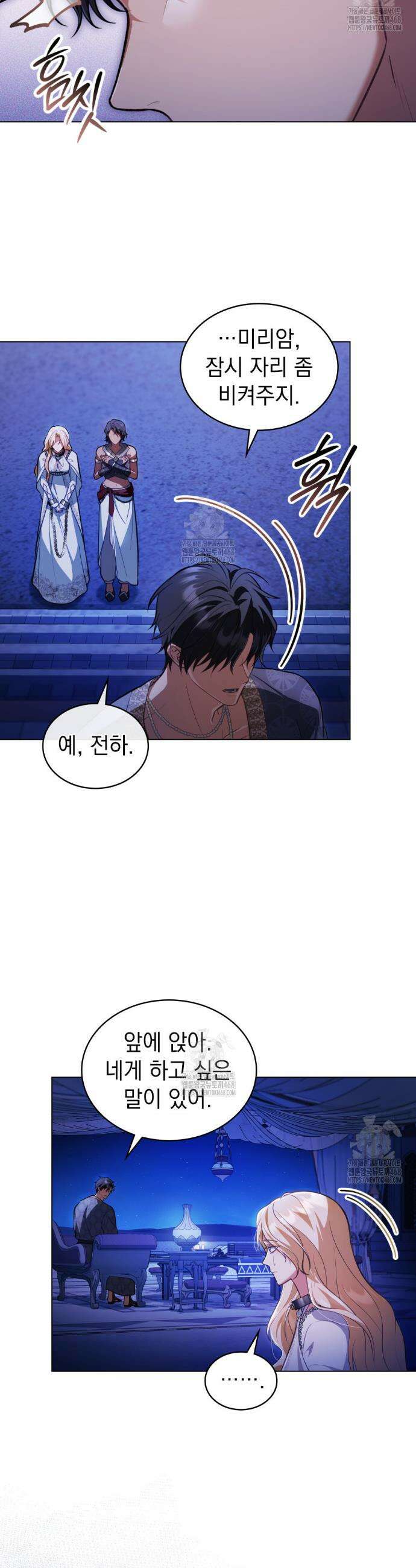 나의 노예였다 33화 2