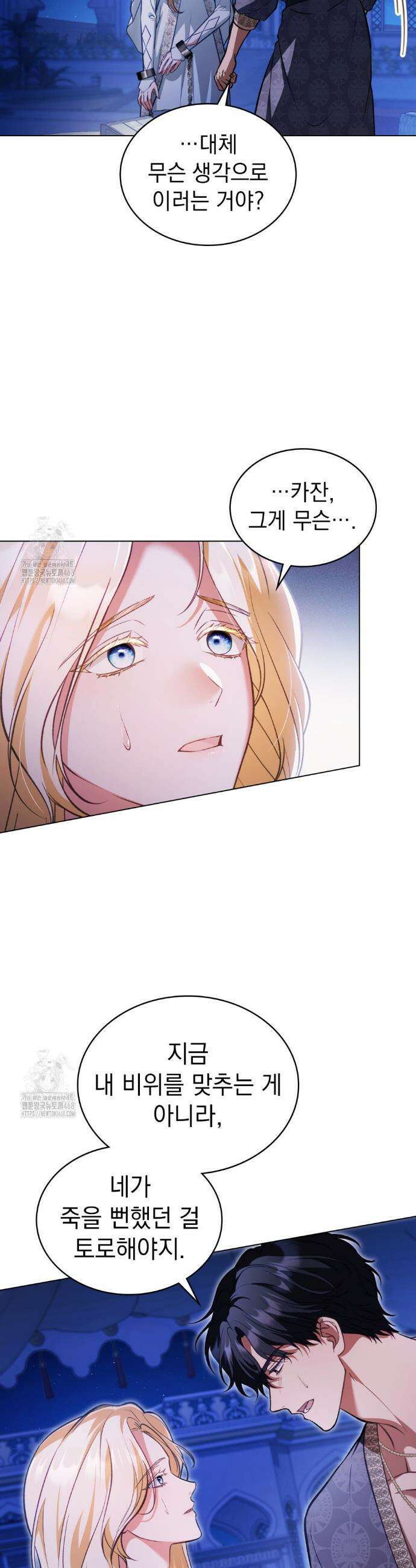 나의 노예였다 33화 6