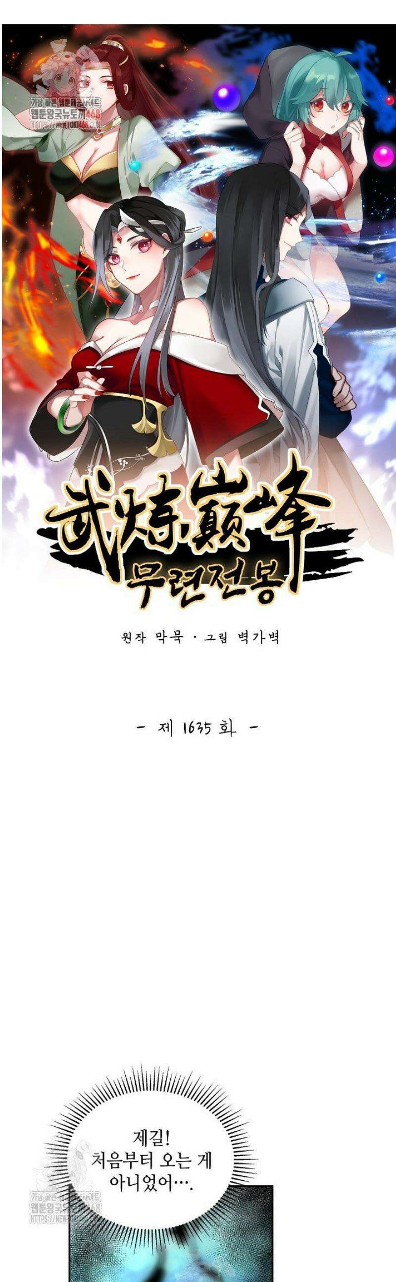 무련전봉 1635화 1