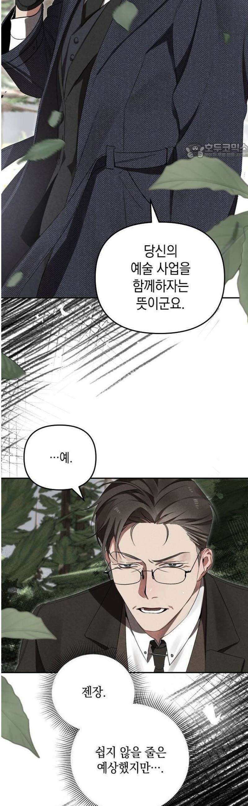 금빛 장미가 꺾인 그 자리엔 1화 5