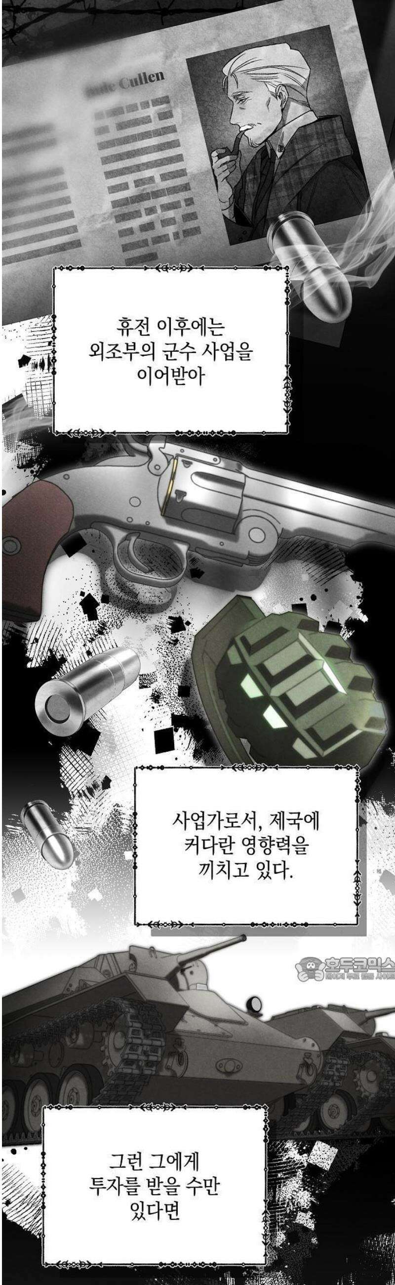 금빛 장미가 꺾인 그 자리엔 1화 8