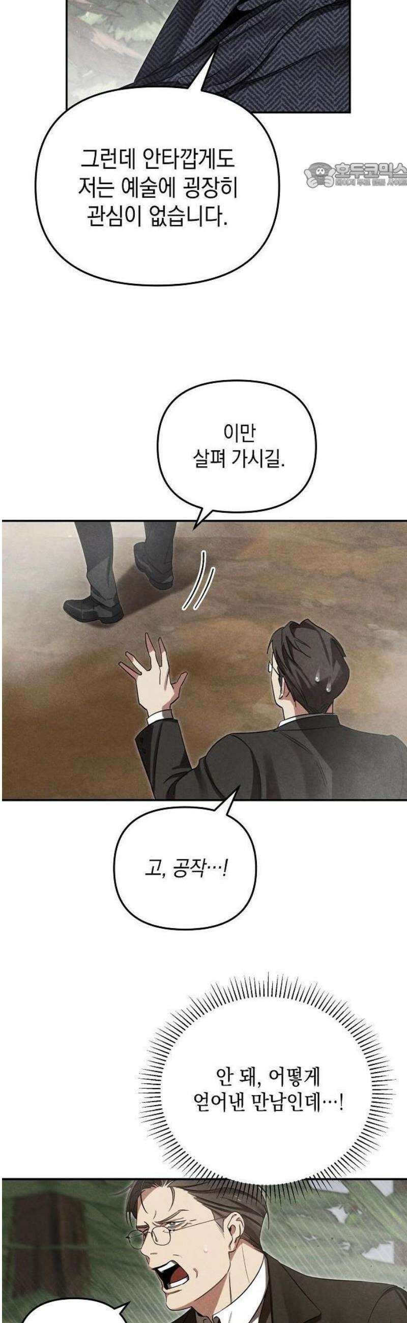 금빛 장미가 꺾인 그 자리엔 1화 11