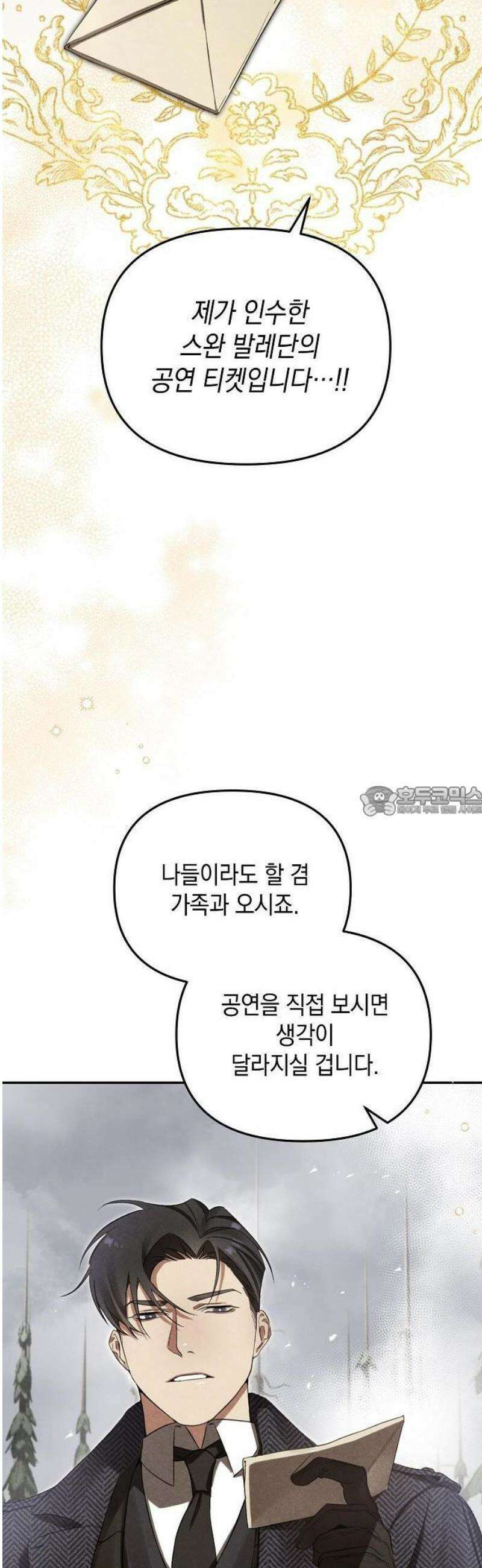 금빛 장미가 꺾인 그 자리엔 1화 13