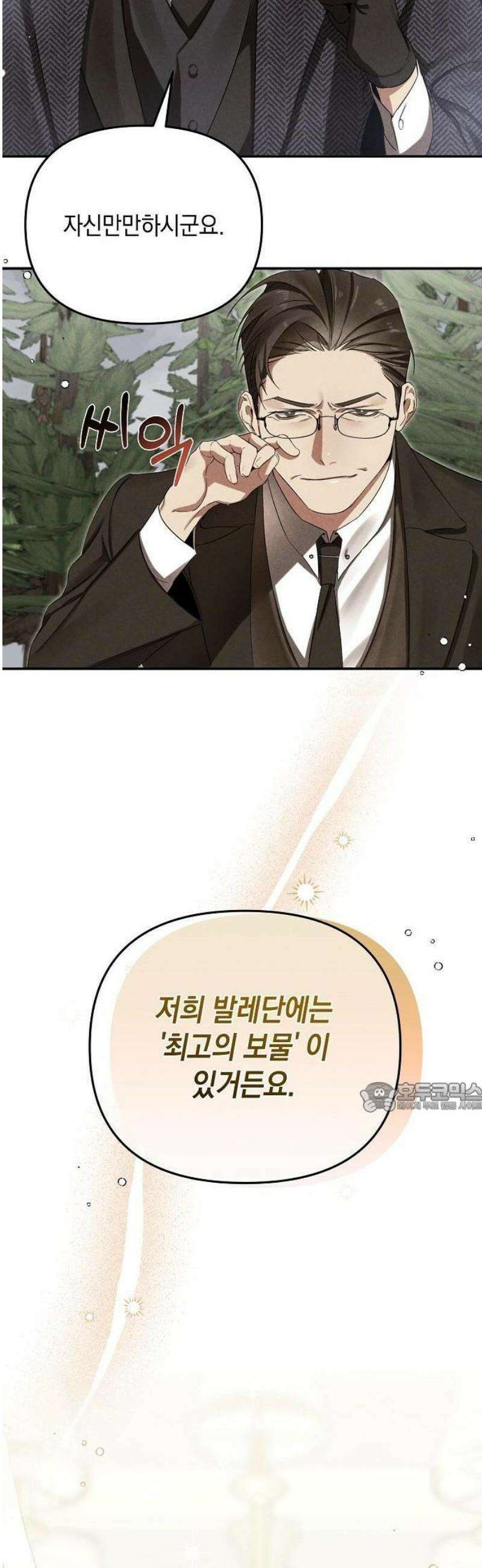 금빛 장미가 꺾인 그 자리엔 1화 14