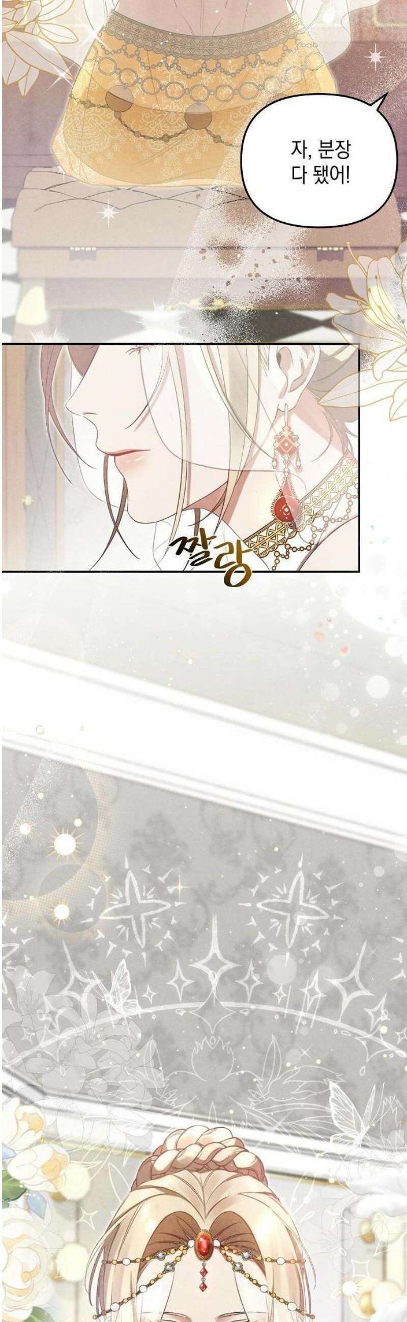금빛 장미가 꺾인 그 자리엔 1화 16