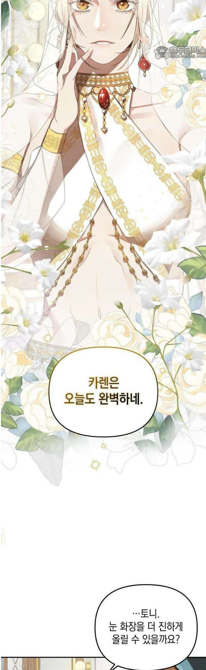 금빛 장미가 꺾인 그 자리엔 1화 17