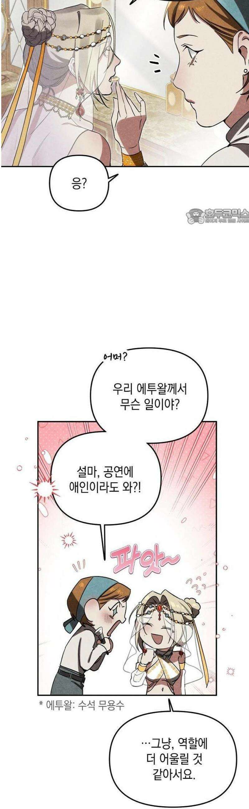 금빛 장미가 꺾인 그 자리엔 1화 18