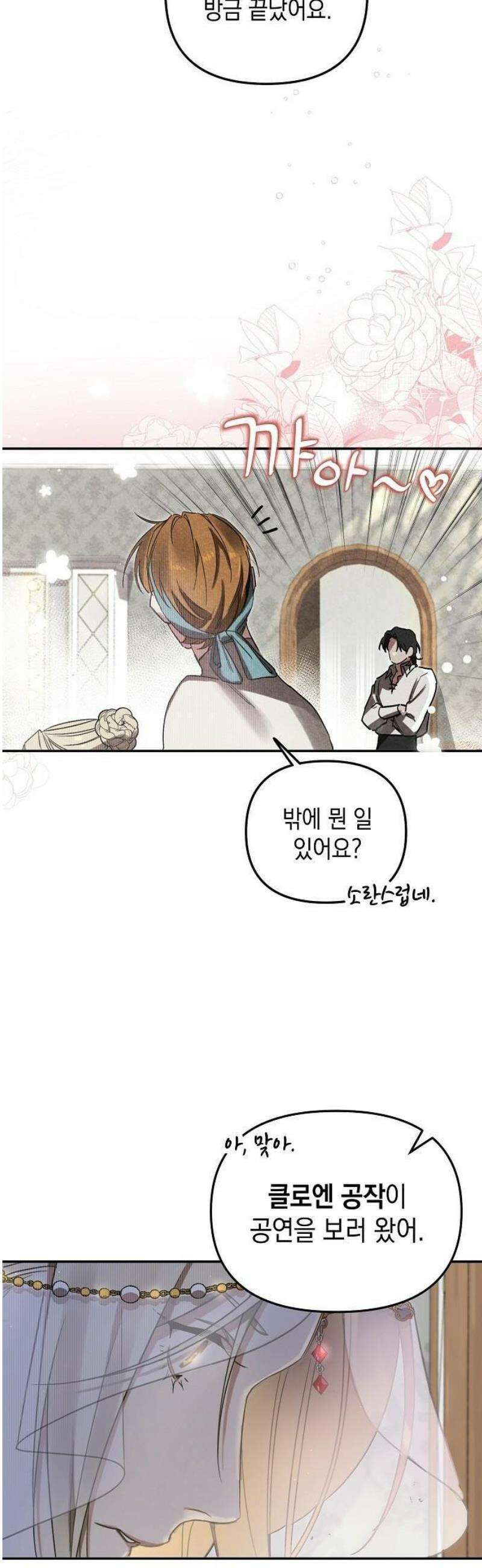 금빛 장미가 꺾인 그 자리엔 1화 22